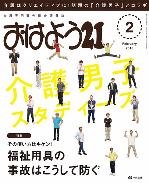 おはよう21 2016年2月号 (発売日2015年12月26日) 表紙
