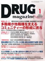 DRUG magazine（ドラッグマガジン） 2016年1月号 表紙