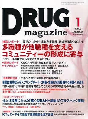 DRUG magazine（ドラッグマガジン） 2016年1月号 (発売日2016年01月01日) 表紙