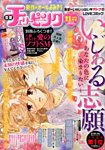 増刊 エレガンスイブ 2015年11月号 (発売日2015年10月06日) 表紙