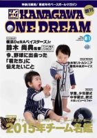 KANAGAWA　ONE DREAM 創刊号 (発売日2015年09月30日) 表紙