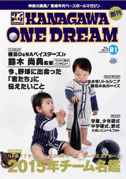 KANAGAWA　ONE DREAM 創刊号 (発売日2015年09月30日) 表紙