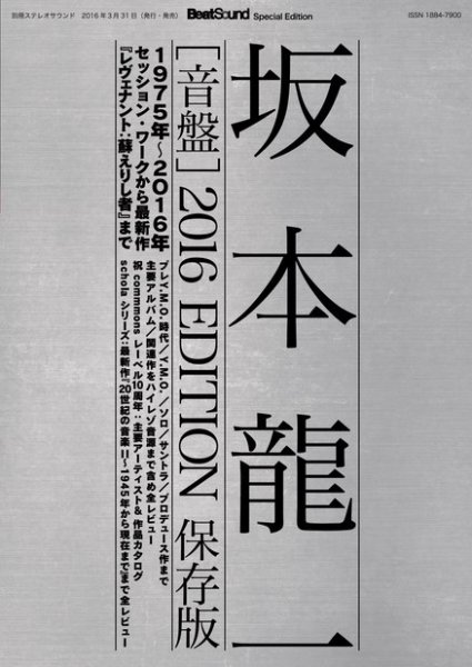 BeatSound（ビートサウンド） 坂本龍一[音盤]　2016 Edition (発売日2016年03月31日) 表紙
