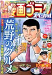 増刊 週刊漫画ゴラク 2015年09月10日発売号 表紙