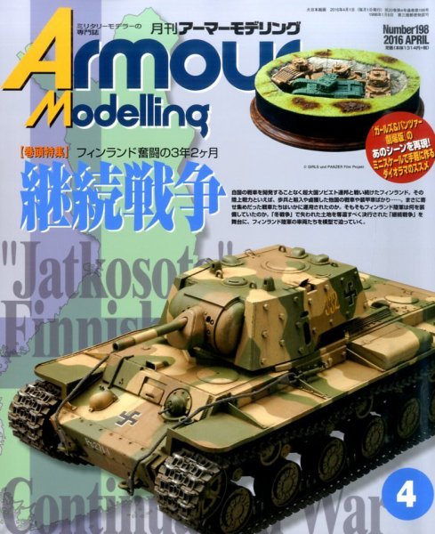 アーマーモデリング 2016年4月号 (発売日2016年03月12日) 表紙
