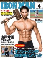 IRONMAN(アイアンマン) 2016年4月号 (発売日2016年03月12日) 表紙