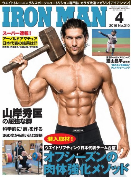 IRONMAN(アイアンマン) 2016年4月号 (発売日2016年03月12日) 表紙