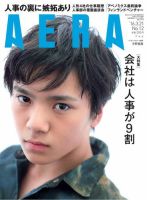 AERA（アエラ） 2016年3/21号 表紙