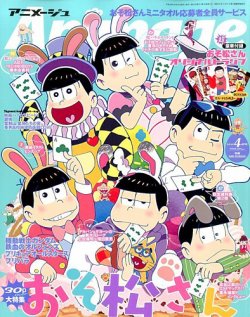 アニメージュ 2016年4月号 (発売日2016年03月10日) | 雑誌/定期