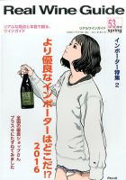 REAL WINE GUIDE（リアルワインガイド） 2016年4月号 (発売日2016年03月15日) 表紙