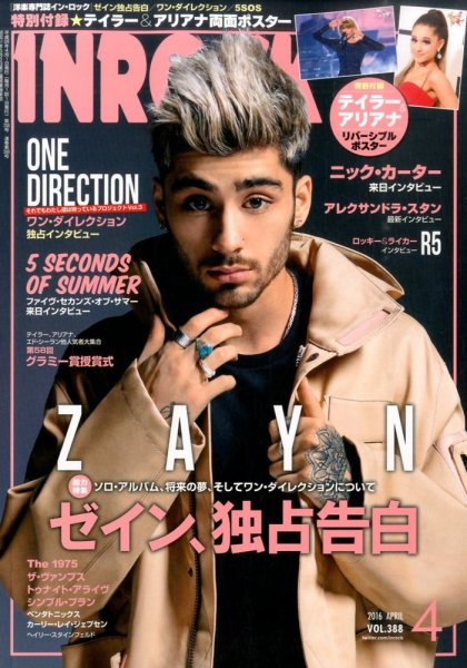 INROCK (インロック) 2016年4月号 (発売日2016年03月15日) 表紙