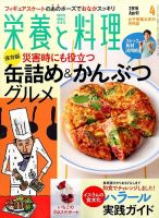 栄養と料理 2016年4月号 (発売日2016年03月09日) 表紙