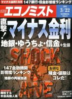 週刊エコノミスト 2016年3月22日号 表紙
