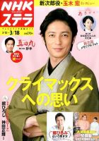 NHKウイークリーSTERA（ステラ） 2016年3/18号 (発売日2016年03月09日) 表紙