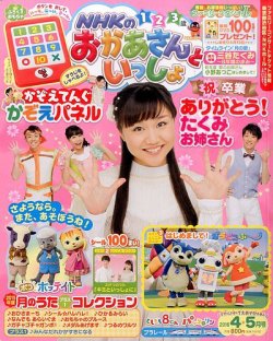 Nhkのおかあさんといっしょ 16年4月号 発売日16年03月15日 雑誌 定期購読の予約はfujisan