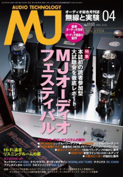 MJ無線と実験 2016年4月号 (発売日2016年03月10日) 表紙