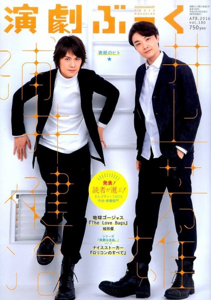 えんぶ 2016年4月号 (発売日2016年03月09日) 表紙