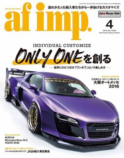 af・imp （オートファッションインプ） 2016年4月号 (発売日2016年03月10日) 表紙