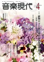 音楽現代 2016年4月号 表紙