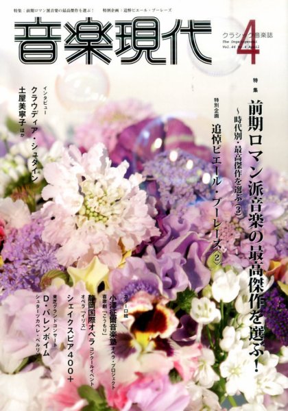 音楽現代 2016年4月号 (発売日2016年03月15日) 表紙