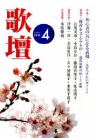 歌壇 2016年4月号 表紙