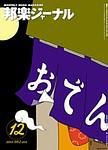 邦楽ジャーナル 2003年12月01日発売号 表紙