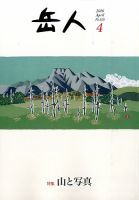 岳人 2016年4月号 表紙