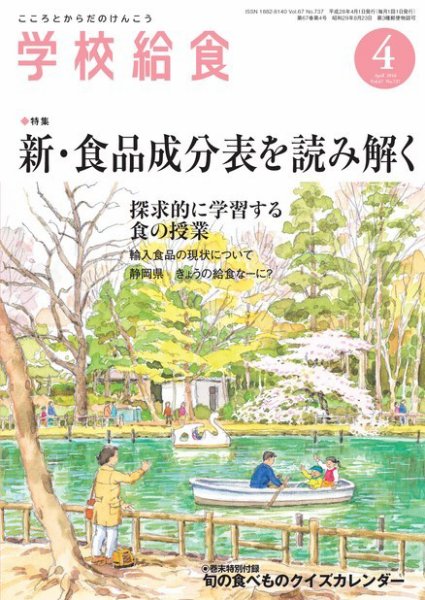 学校給食 2016年4月号 (発売日2016年03月15日) 表紙