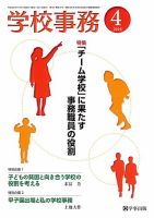 学校事務 4月号 表紙