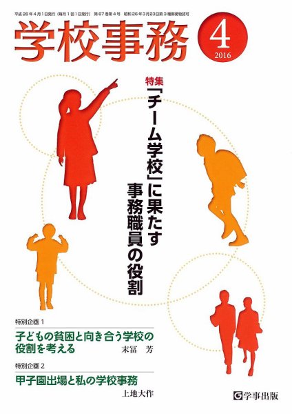 学校事務 4月号 (発売日2016年03月13日) 表紙