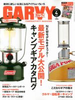 ガルビィ 2016年4月号 (発売日2016年03月10日) 表紙