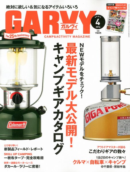 ガルビィ 2016年4月号 (発売日2016年03月10日) 表紙