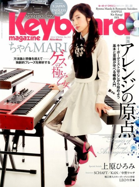 Keyboard Magazine (キーボードマガジン) 2016年4月号 (発売日2016年03月10日) 表紙