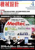 機械設計 2016年4月号 表紙