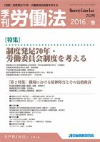 労働法 2016年4月号 表紙