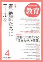 教育 4月号 表紙