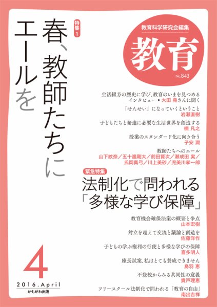 教育 4月号 (発売日2016年03月10日) 表紙