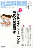 社会科教育 2016年4月号 表紙
