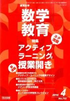 教育科学 数学教育 2016年4月号 表紙