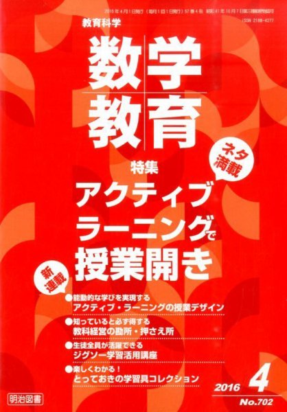 教育科学 数学教育 2016年4月号 (発売日2016年03月12日) 表紙