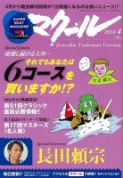 マクール 2016年4月号 表紙
