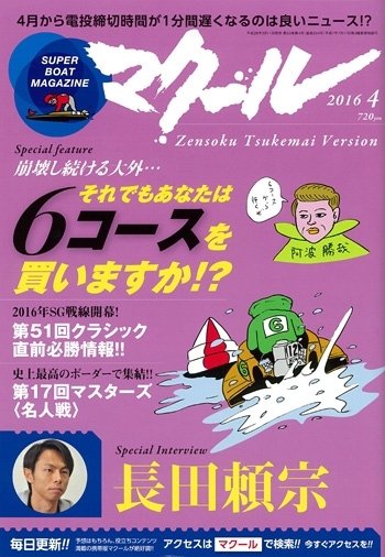マクール 2016年4月号 (発売日2016年03月11日) 表紙
