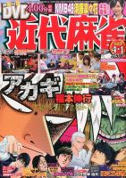 近代麻雀 2016年4/1号 表紙