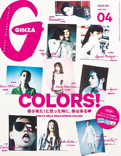 GINZA 2016年3月号 1346725_l.jpg