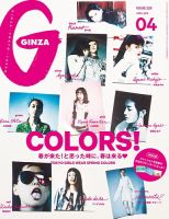 GINZA（ギンザ）のバックナンバー (3ページ目 45件表示) | 雑誌/電子