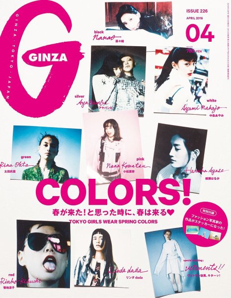GINZA（ギンザ） No.201604 (発売日2016年03月12日) 表紙