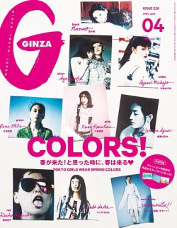 GINZA（ギンザ） No.201604 (発売日2016年03月12日) | 雑誌/定期購読の 