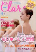 Clara（クララ） 2016年4月号 表紙
