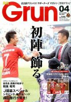 月刊 Grun（グラン） 2016年4月号 表紙