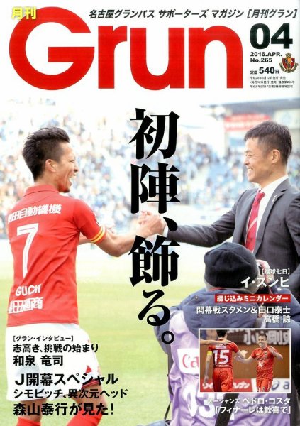 月刊 Grun（グラン） 2016年4月号 (発売日2016年03月12日) 表紙